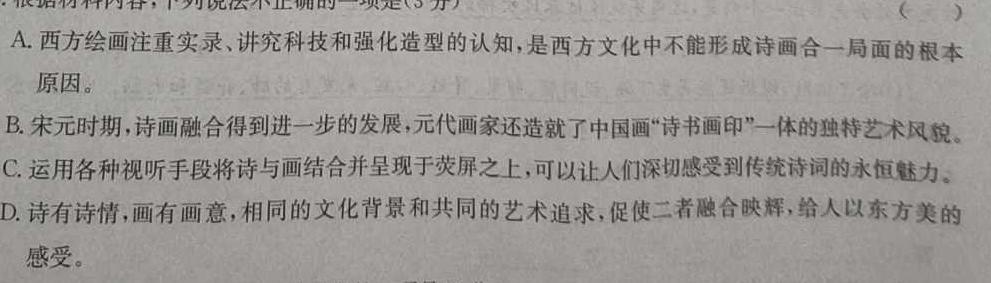 [今日更新]2023-2024年度河南省高三一轮复习阶段性检测(五)5(24-240C)语文试卷答案