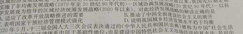 2023年12月浙江高三联考历史
