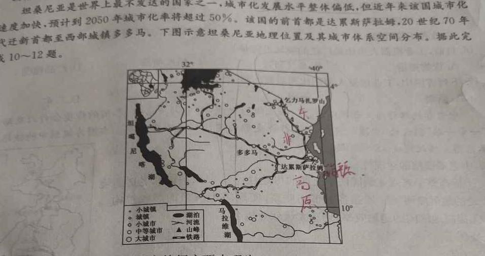 咸阳市2024年高考模拟检测（一）地理试卷l