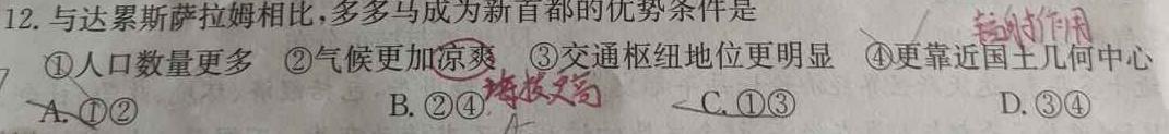 河南省2024年新乡市暑期九年级预科考试地理试卷答案。