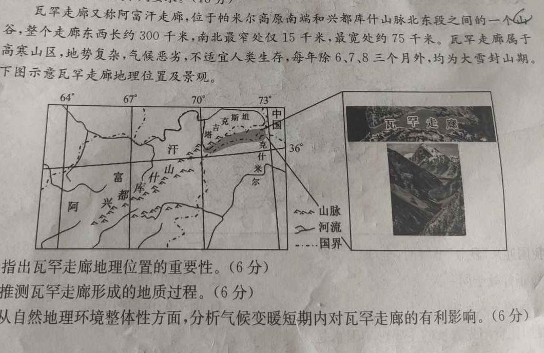 湖南省2023年下学期高一12月联考地理试卷l