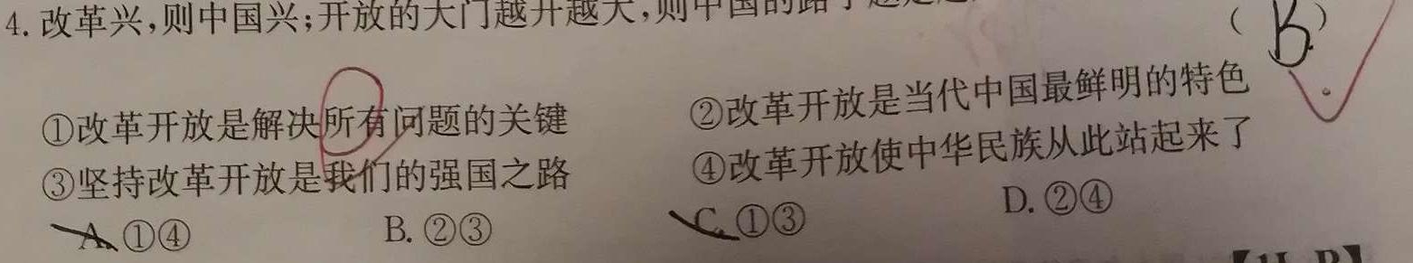 C20教育联盟2024年九年级学业水平测试"最后一卷"思想政治部分