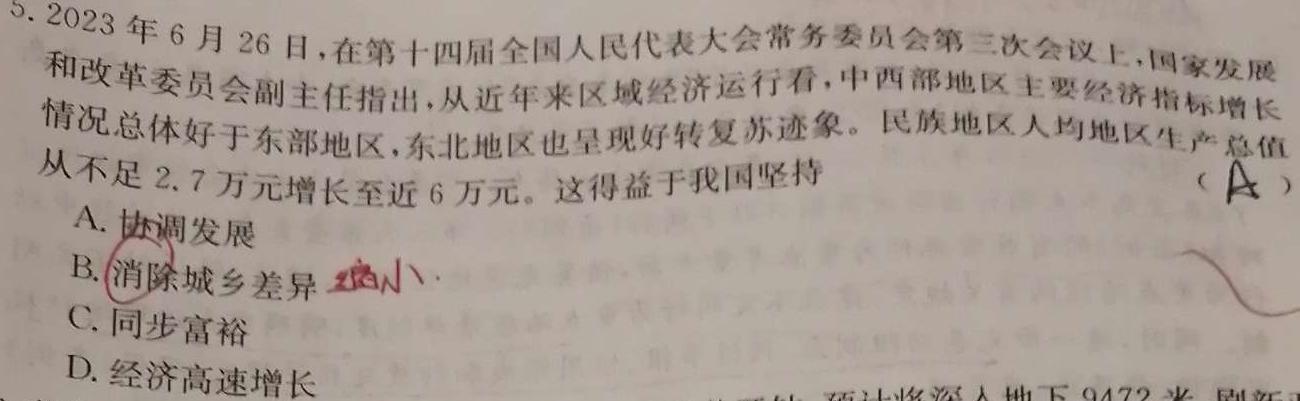 湖南省2025届长沙市一中 高三摸底考试思想政治部分