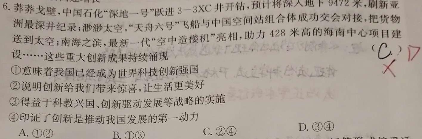 广东省2024年初中学业水平模拟测试(一)1思想政治部分