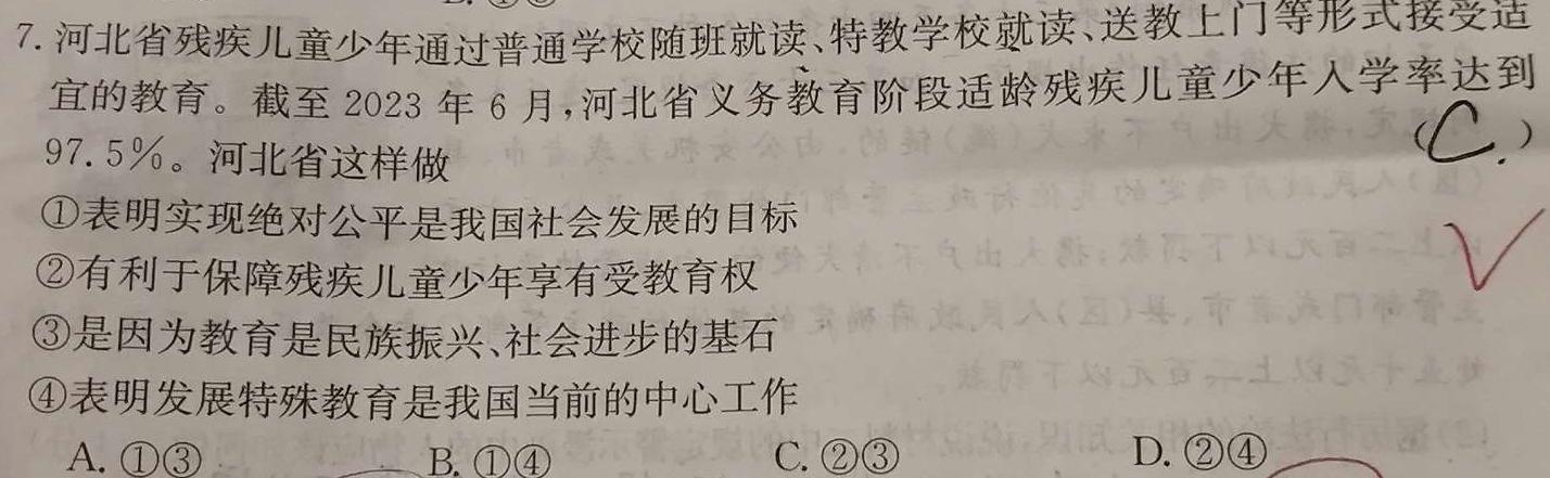 辽宁省海城市2023-2024下学期八年级第四周周检测思想政治部分