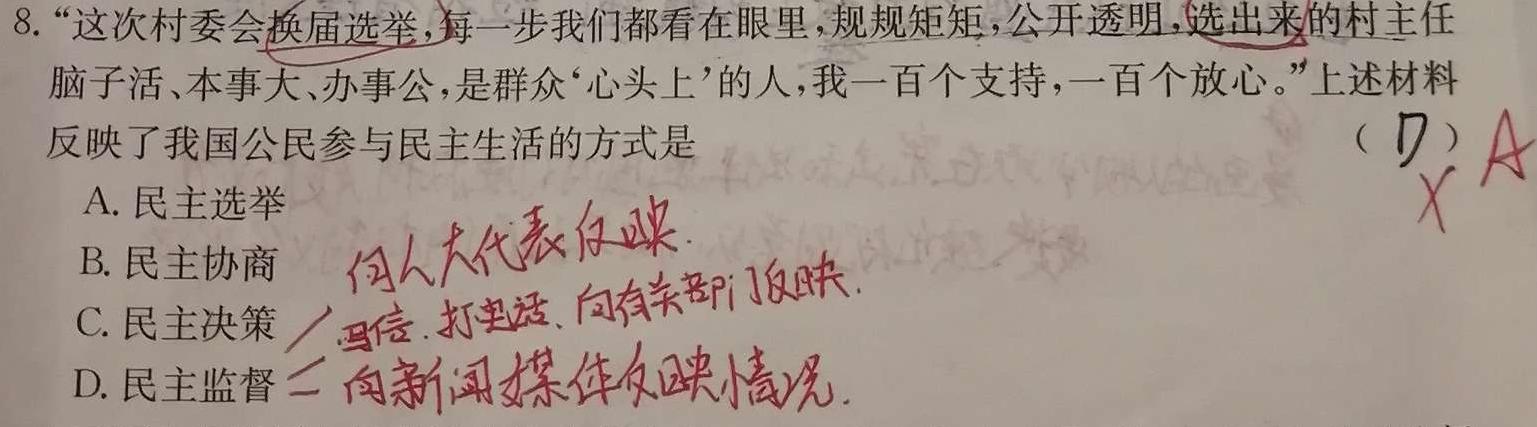 河北省2023-2024学年度第一学期九年级完美测评④思想政治部分