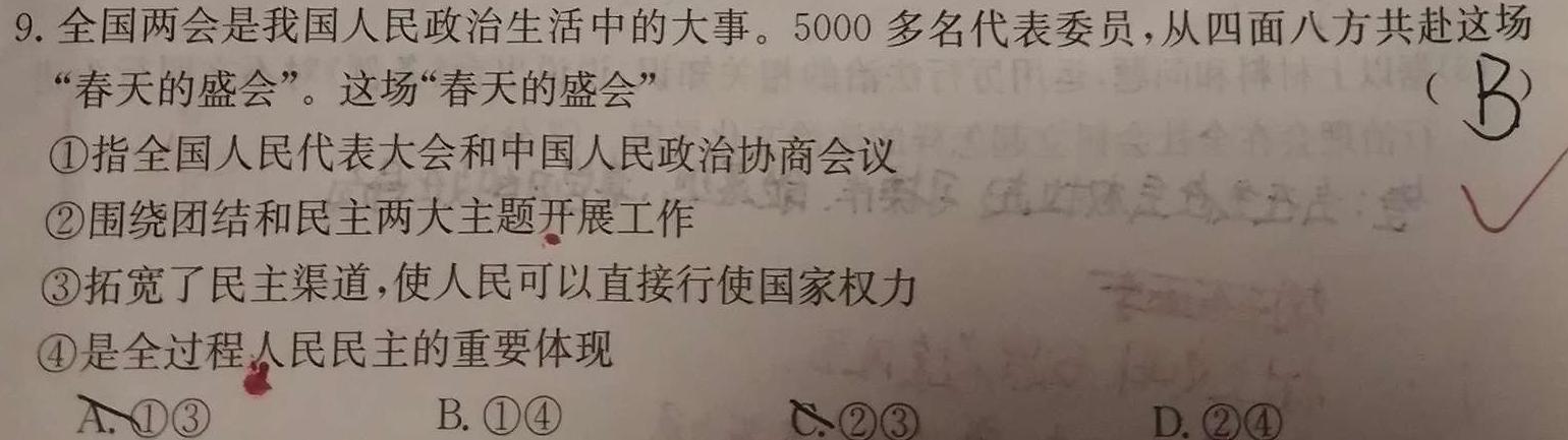 【精品】名校计划 2024年河北省中考适应性模拟检测(猜押二)思想政治