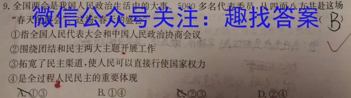 河南省豫北名校2023-2024学年高三第一次精英联赛政治~