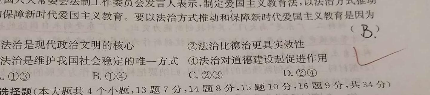 河南省2023-2024学年度八年级下学期期中考试（第六次月考）思想政治部分