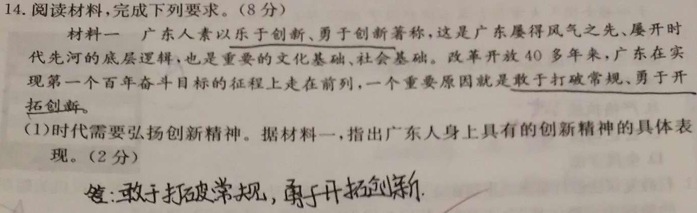 重庆缙云教育联盟2024年高考第一次诊断性检测(2024CEE-01)思想政治部分