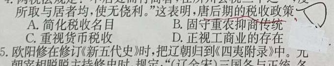 2024届衡水金卷先享题调研卷(JJ·A)(一)历史