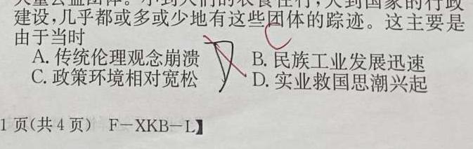 [今日更新]山西省2024届九年级无标题(12.17)历史试卷答案