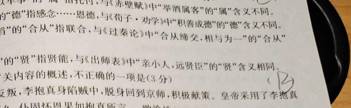 [今日更新]2023-2024学年山西省高一12月联合考试(24-217A)语文试卷答案