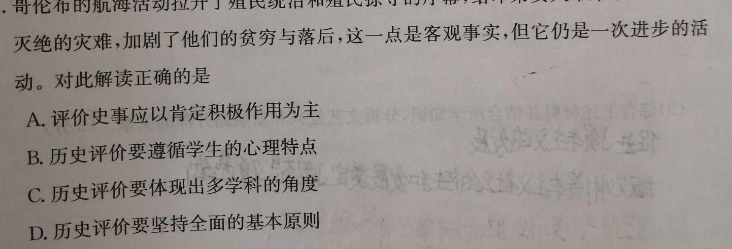 河北省思博教育2023-2024学年九年级第一学期第三次学情评估历史