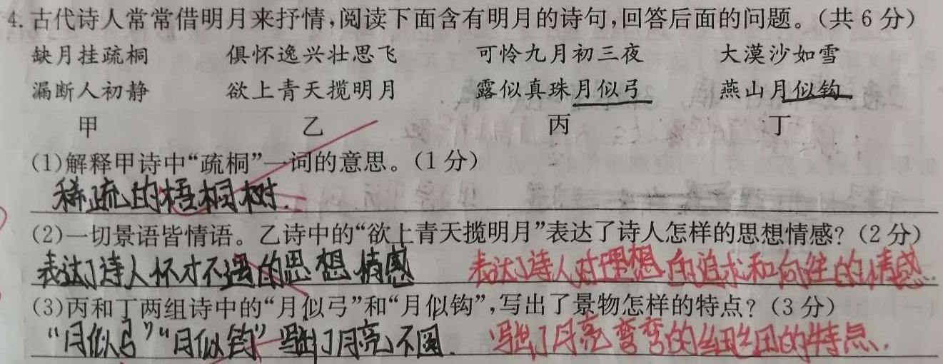 [今日更新]贵州省2024届高三年级上学期12月联考语文试卷答案