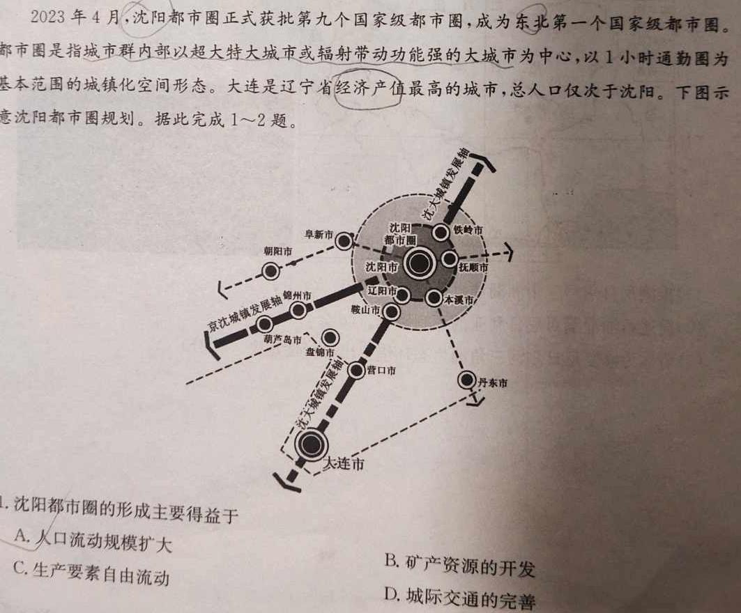 河南省2024年中考模拟示范卷 HEN(五)5地理试卷l