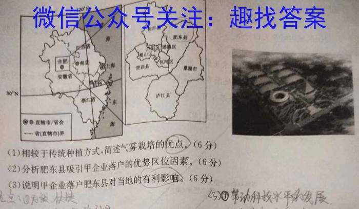 [今日更新]湖南省2024届新高考教学教研联盟高三2月联考地理h