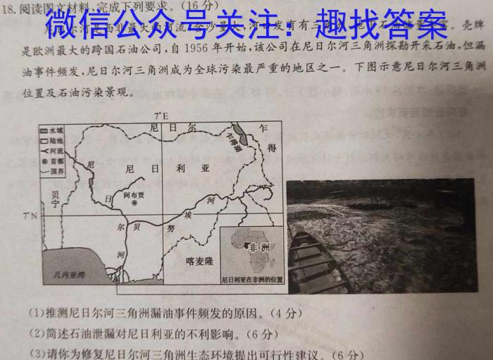 ［河北大联考］河北省2024届高三年级下学期5月联考地理试卷答案