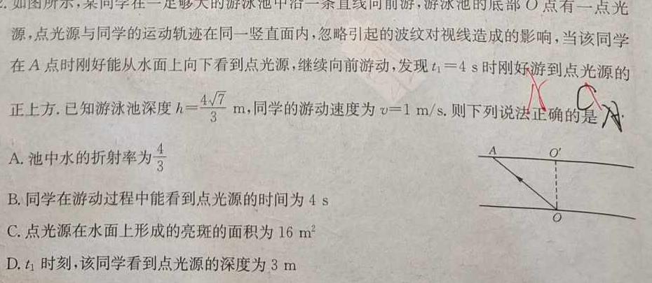 [今日更新]云南省昭通市2023-2024学年度七年级上学期期末考试.物理试卷答案