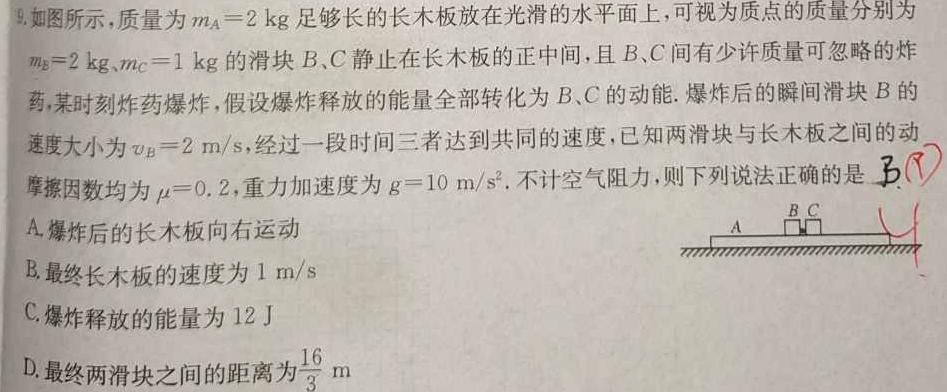 2024年普通高等学校招生全国统一考试 名校联盟·模拟信息卷(T8联盟)(二)2物理试题.