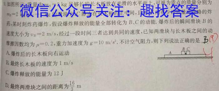 2024年河北省中考押题卷(二)物理试卷答案