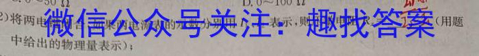 锦州市2023-2024学年度高二年级第一学期期末考试物理试卷答案