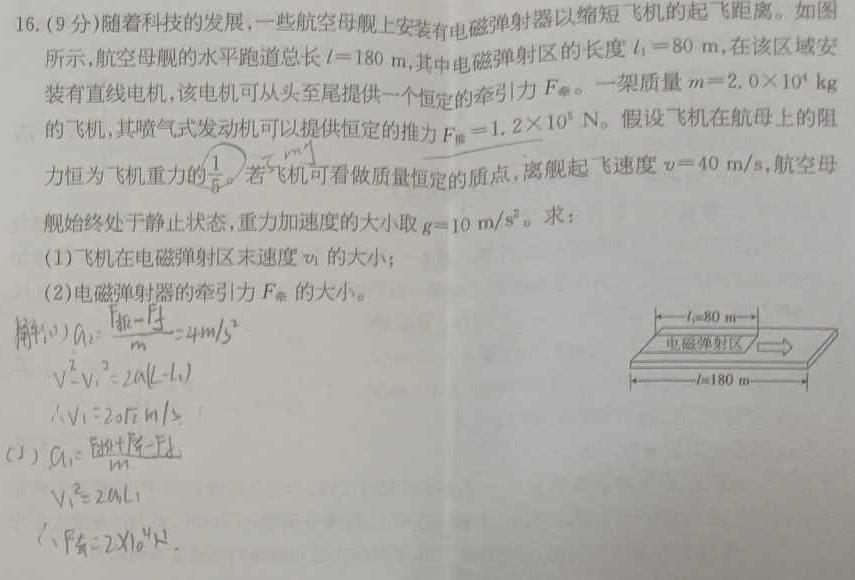 [今日更新]2024年辽宁省中考百炼成钢模拟试题（四）.物理试卷答案