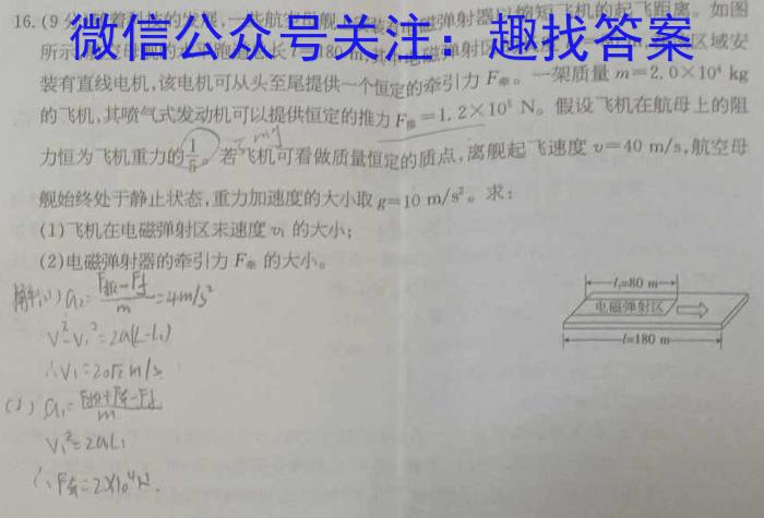 2024届名校大联考普通高中名校联考信息卷(压轴二)物理试题答案