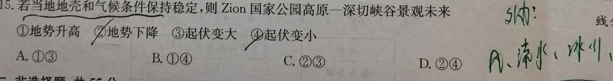 2024年河南省普通高中招生考试模拟试卷(5月)地理试卷答案。