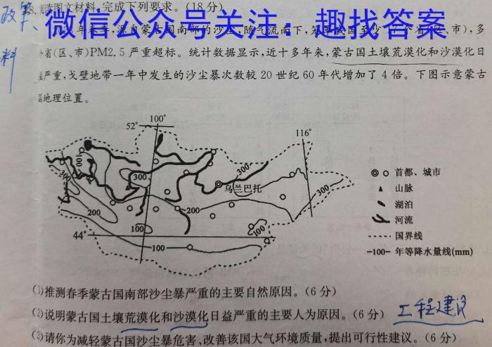 山西省2023-2024学年第二学期七年级期中教学质量监测地理试卷答案