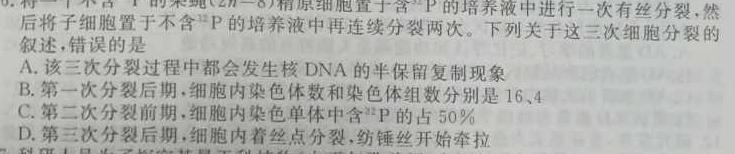 2024届安徽省中考规范总复习(一)1生物学部分