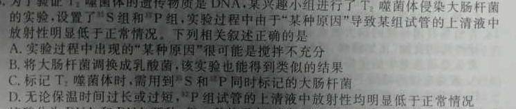 2024届云南省高一4月联考(24-438A)生物学部分