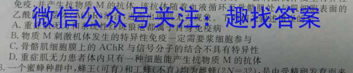 安徽省C20教育联盟2024年九年级第四次模拟试卷生物学试题答案