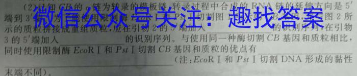 河南省驻马店市2023-2024学年度高一年级12月联考生物学试题答案