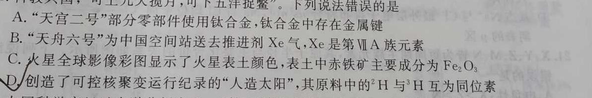 1重庆缙云教学联盟2023-2024学年(上)高一年级12月月度质量检测化学试卷答案