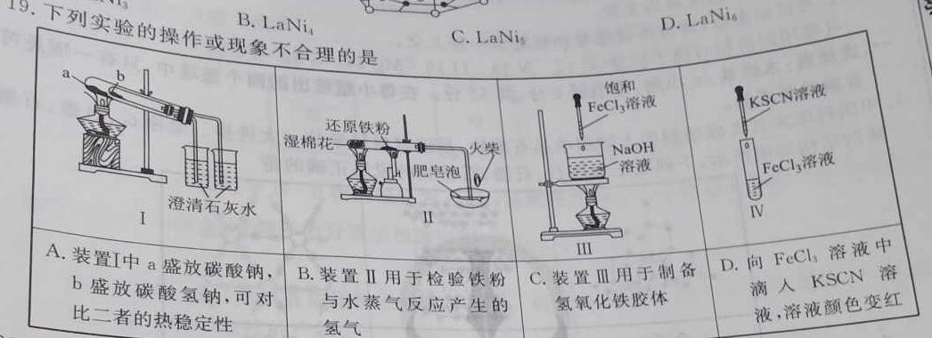 【热荐】2024届衡水金卷先享题调研卷 全国乙卷A 答案化学