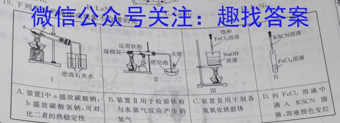 q河南省驻马店市2023-2024学年度高一年级12月联考化学