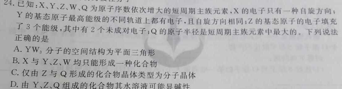 【热荐】陕西省2024届高三年级上学期12月联考化学