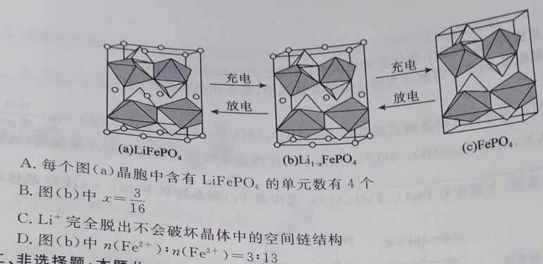 12024届衡水金卷先享题调研卷(山东专版)三化学试卷答案