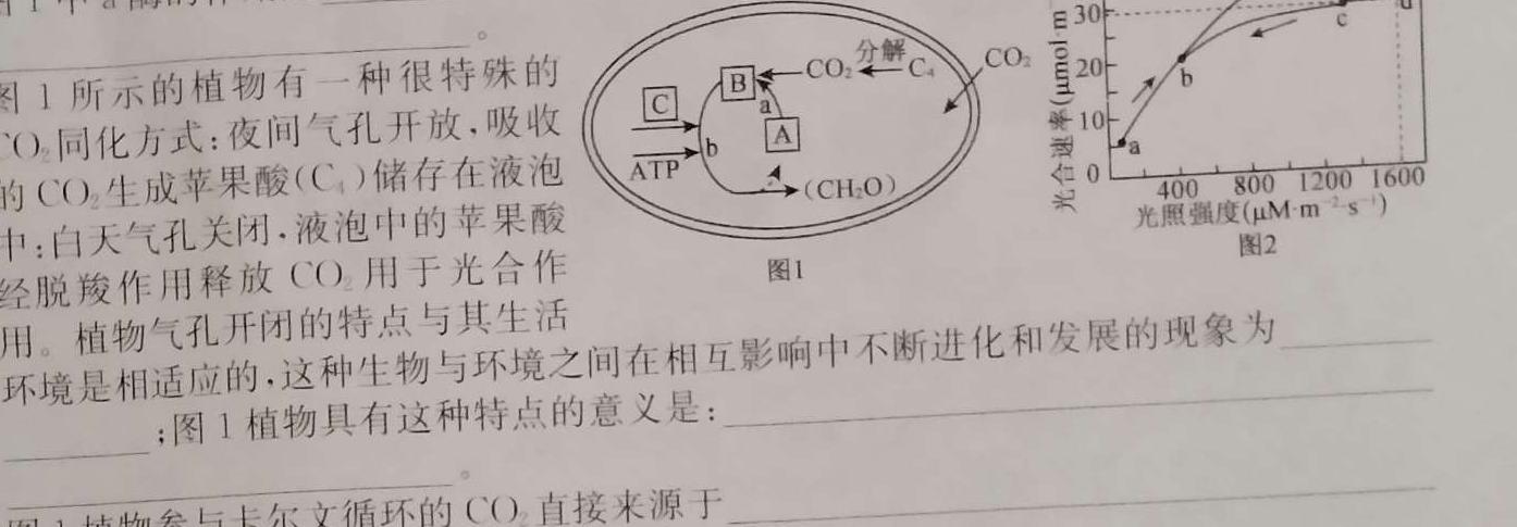 山东省枣庄2023-2024学年第一学期高三质量检测(2024.01)生物学部分