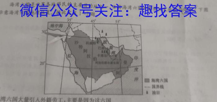 [今日更新]稳派大联考2023-2024学年高三一轮总复习验收考试（2月）地理h