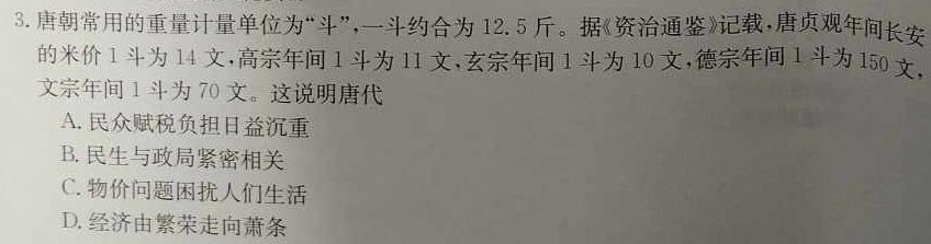 [今日更新]皖江名校2023-2024学年度上学期高二年级联考(1月)历史试卷答案