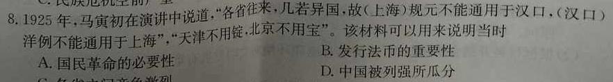 [今日更新]湖北省2024年普通高等学校招生统一考试新高考备考特训卷(六)6历史试卷答案