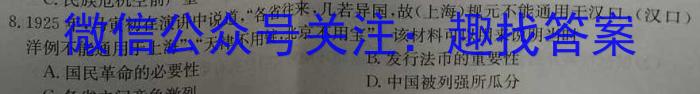 百师联盟 2023~2024学年高二1月大联考(90/75分卷)历史试卷答案