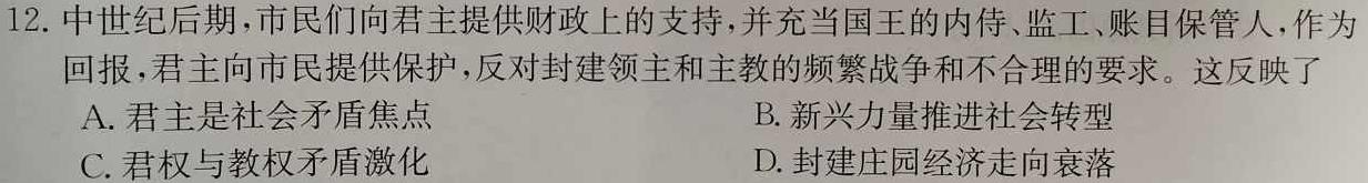 [今日更新]贵州省黔东南州2023-2024学年度高二第一学期期末检测(24-314B)历史试卷答案