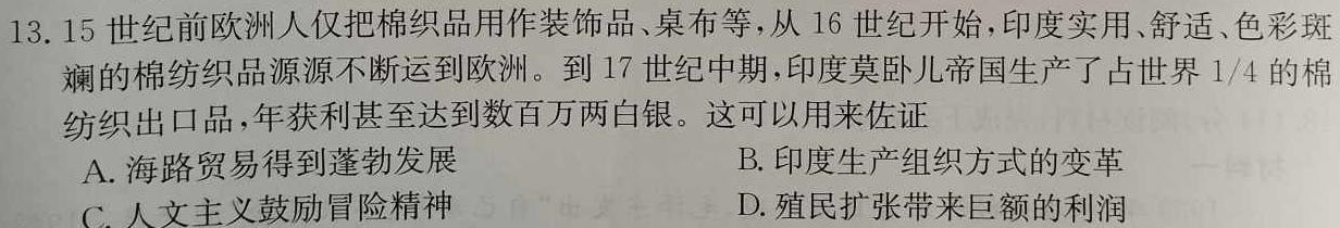 [今日更新]衡水金卷吉林省2023-2024学年度第一学期五校联考(7月)历史试卷答案