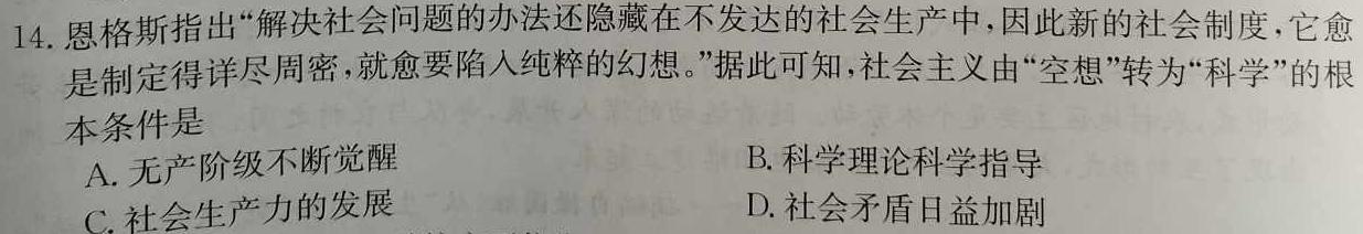 江西省高三年级2024年2月考试(24-367C)历史