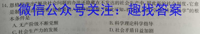 2024届辽宁省高二1月联考(24-235B)历史试卷答案