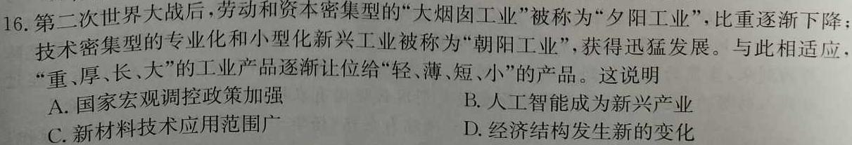 2024届名校之约系列高三高考考前冲刺押题卷(一)历史