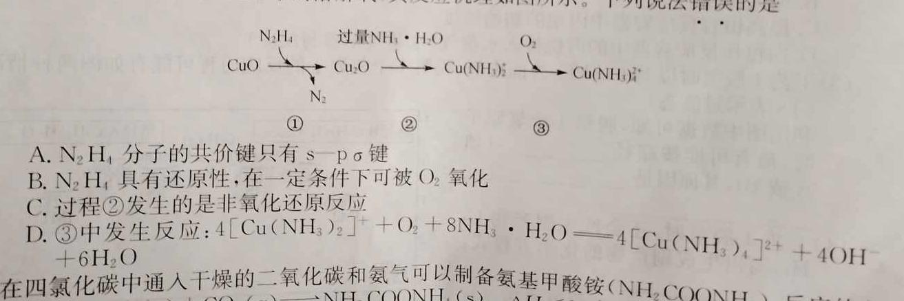 【热荐】衡水金卷先享题月考卷 2023-2024学年度上学期高三六调(湖南专版)考试化学